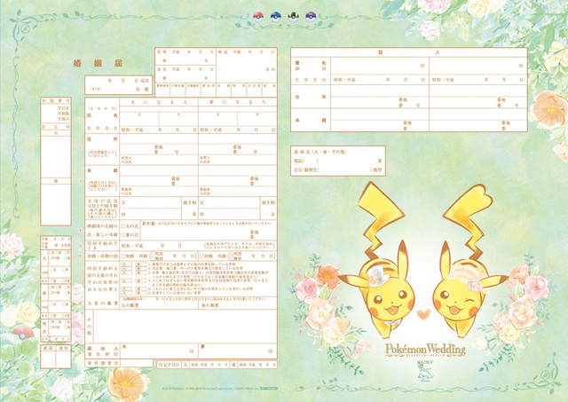 45％割引ホワイト系【代引き不可】 ピカチュウ ブライダルフェア 婚姻届 印刷物 コレクションホワイト系-OTA.ON.ARENA.NE.JP